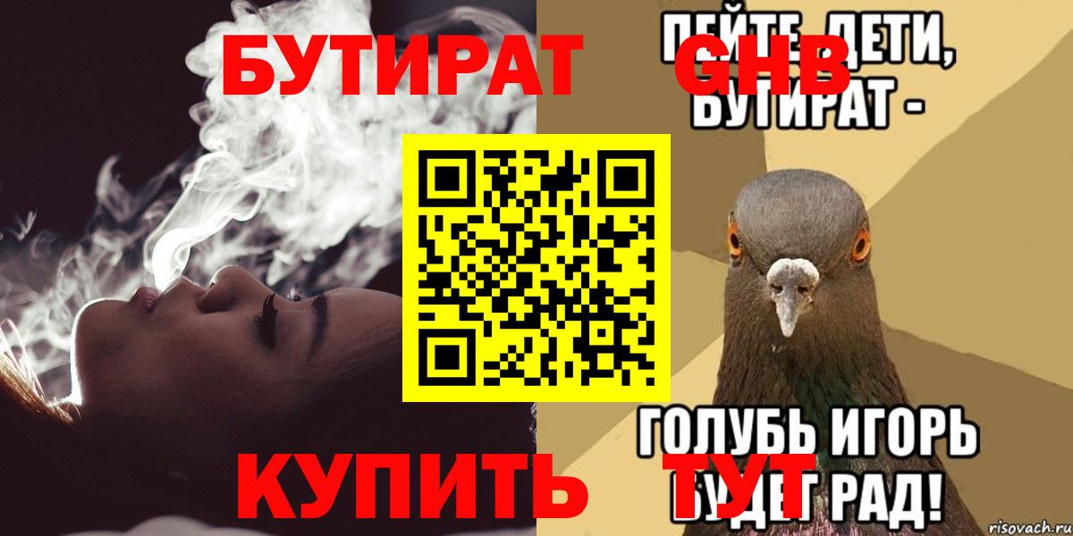 Бутират BDO Кизляр