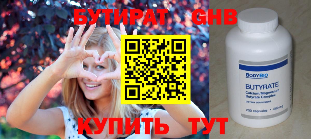 Кизляр  Бутират 1.4BDO  Вход с VPN 