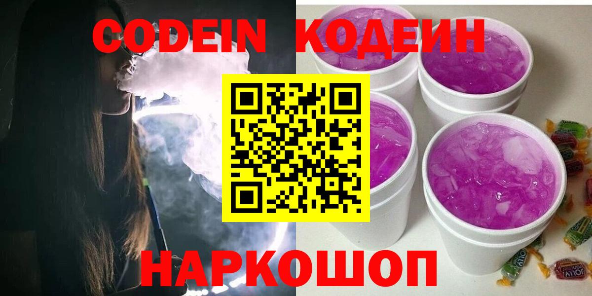 Codein Purple Drank Кизляр
