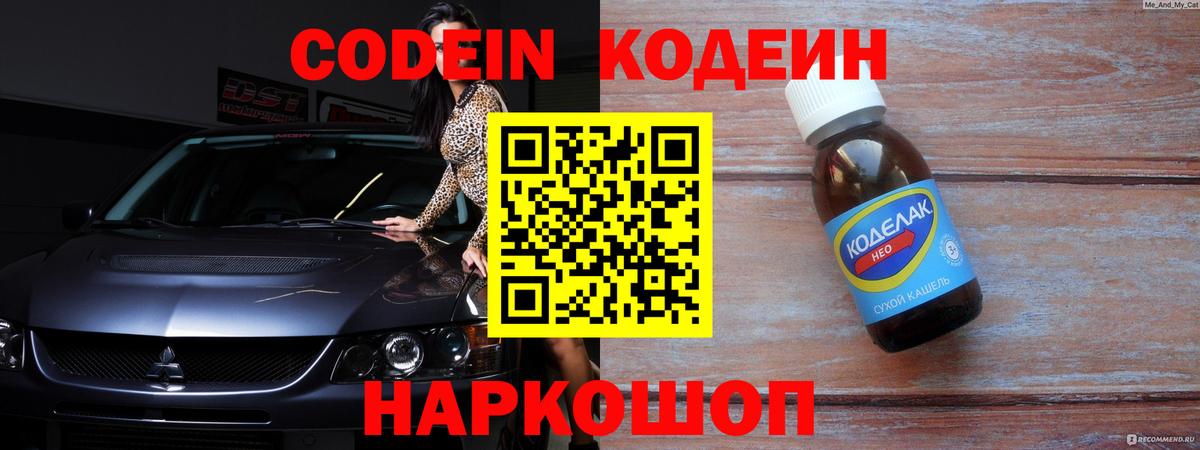 Кодеиновый сироп Lean напиток Lean (лин)  Вход с VPN  Кизляр  Кодеин Purple Drank 