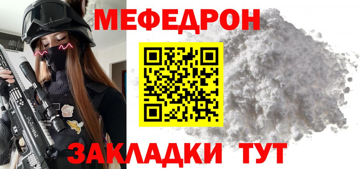 Меф  МЕФ 4 MMC  Меф  Кизляр  Вход с VPN  Мефедрон кристаллы 