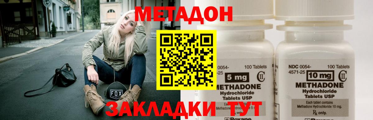 Метадон кристалл  Вход с VPN  Метадон methadone  Кизляр 