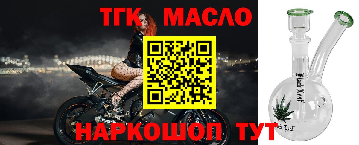 Кизляр  ТГК гашишное масло  Вход с VPN 